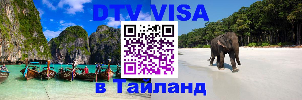 DTV Visa Thailand — прайс и условия, виза без дополнительных документов - 